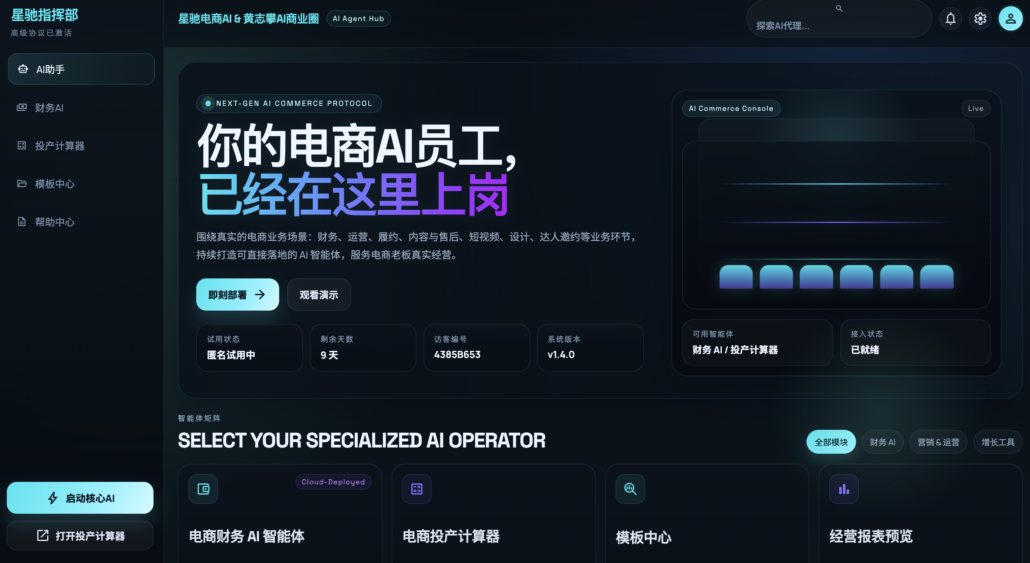 财务智能体页面截图